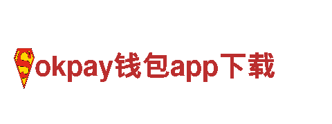 高效能源发电企业——okpay钱包app下载，多样化能源供应解决方案。